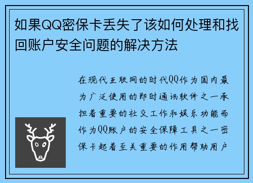 如果QQ密保卡丢失了该如何处理和找回账户安全问题的解决方法
