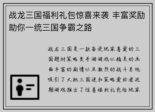 战龙三国福利礼包惊喜来袭 丰富奖励助你一统三国争霸之路