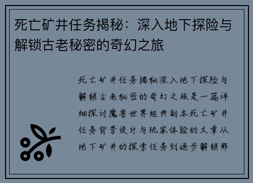 死亡矿井任务揭秘：深入地下探险与解锁古老秘密的奇幻之旅