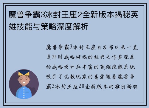 魔兽争霸3冰封王座2全新版本揭秘英雄技能与策略深度解析