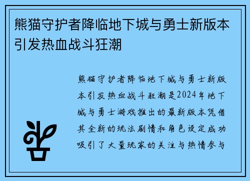 熊猫守护者降临地下城与勇士新版本引发热血战斗狂潮