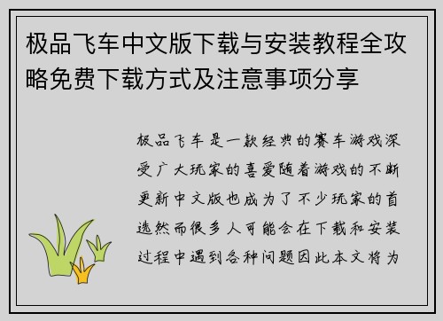 极品飞车中文版下载与安装教程全攻略免费下载方式及注意事项分享