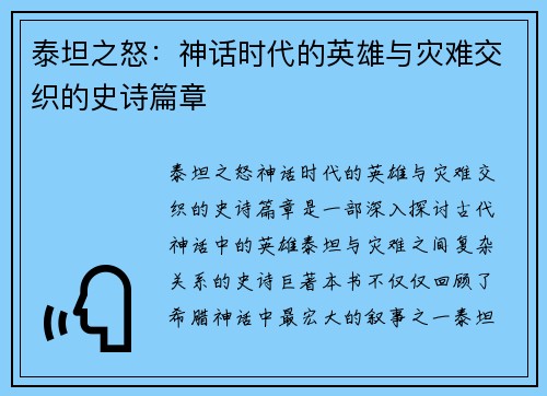 泰坦之怒:神话时代的英雄与灾难交织的史诗篇章 泰坦之怒:神话时代的英雄与灾难交织的史诗篇章