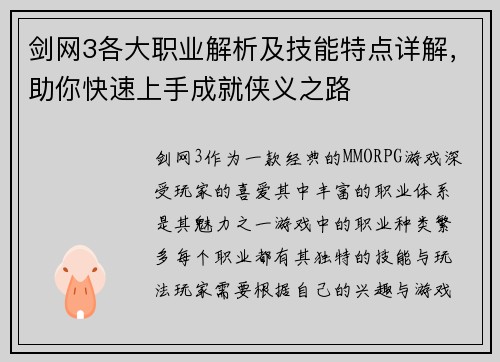 剑网3各大职业解析及技能特点详解，助你快速上手成就侠义之路