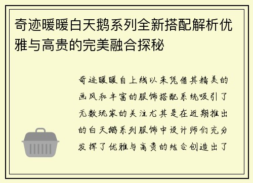 奇迹暖暖白天鹅系列全新搭配解析优雅与高贵的完美融合探秘 奇迹暖暖白天鹅系列全新搭配解析优雅与高贵的完美融合探秘